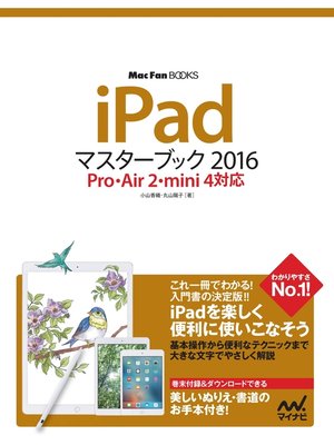cover image of iPad マスターブック 2016 Pro・Air 2・mini 4対応